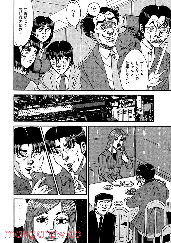 特命係長 只野仁 ルーキー編 - 第89話 - Page 7