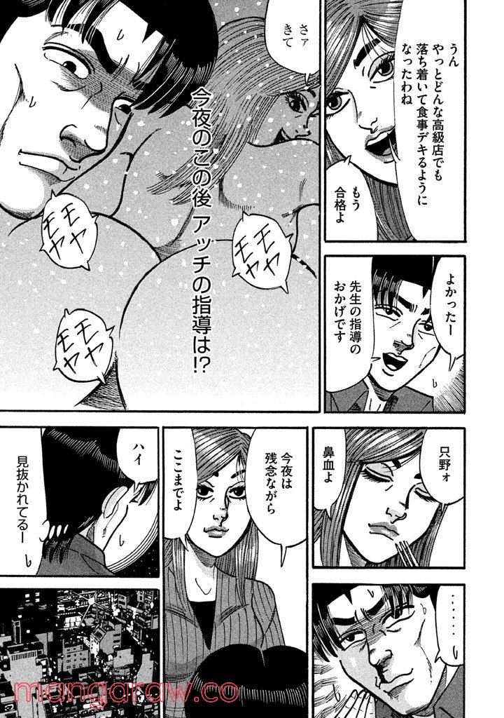 特命係長 只野仁 ルーキー編 - 第89話 - Page 8