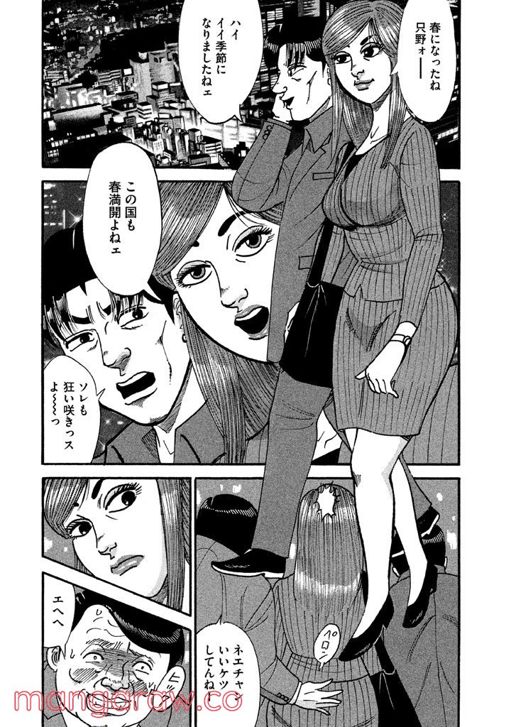 特命係長 只野仁 ルーキー編 - 第89話 - Page 9