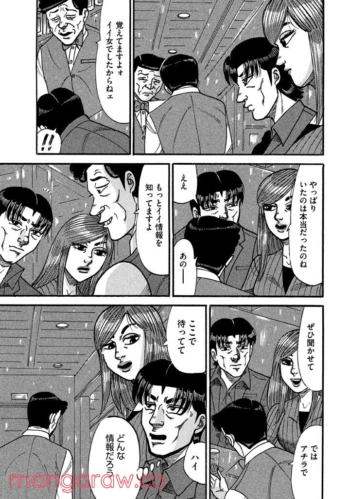 特命係長 只野仁 ルーキー編 - 第90話 - Page 12