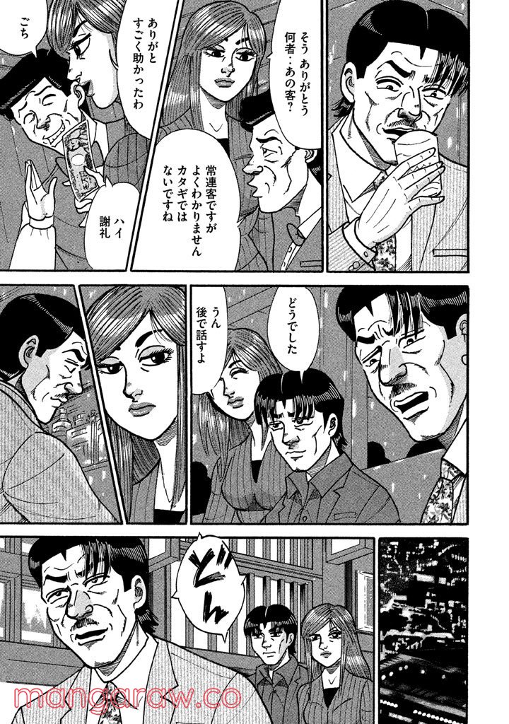 特命係長 只野仁 ルーキー編 - 第90話 - Page 14