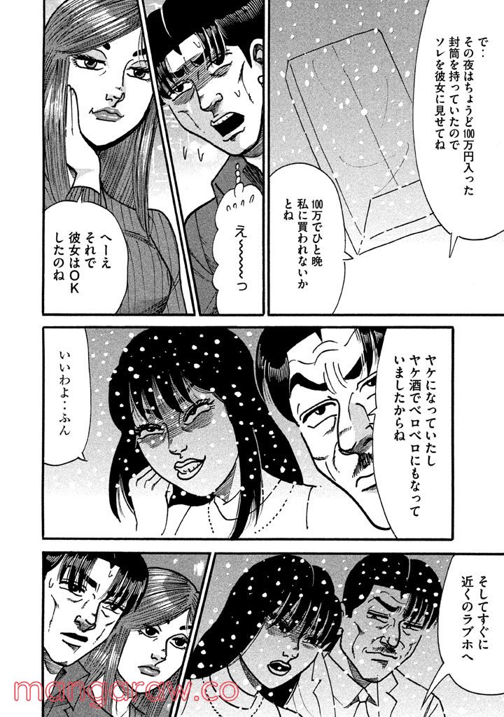 特命係長 只野仁 ルーキー編 - 第90話 - Page 17