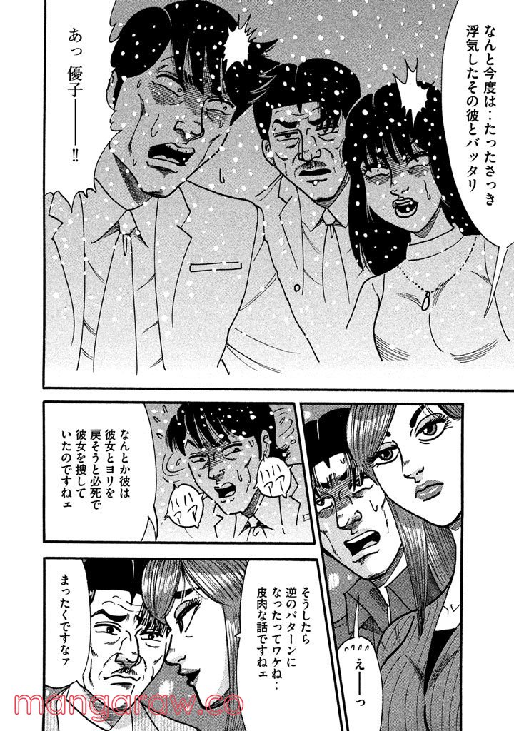 特命係長 只野仁 ルーキー編 - 第90話 - Page 19