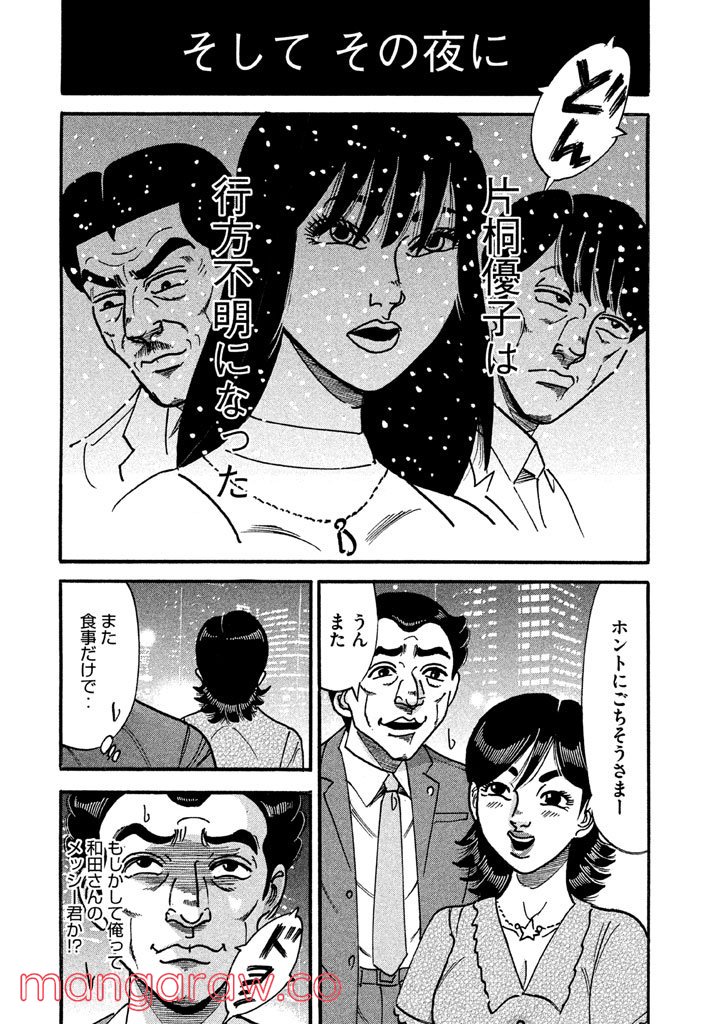 特命係長 只野仁 ルーキー編 - 第90話 - Page 3