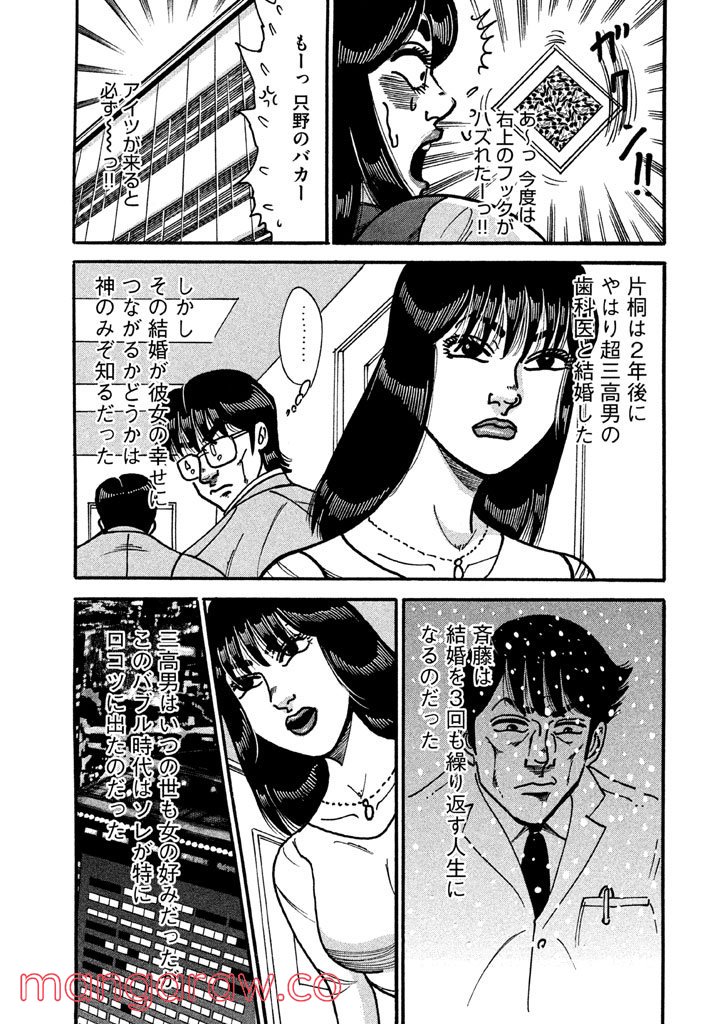 特命係長 只野仁 ルーキー編 - 第90話 - Page 26