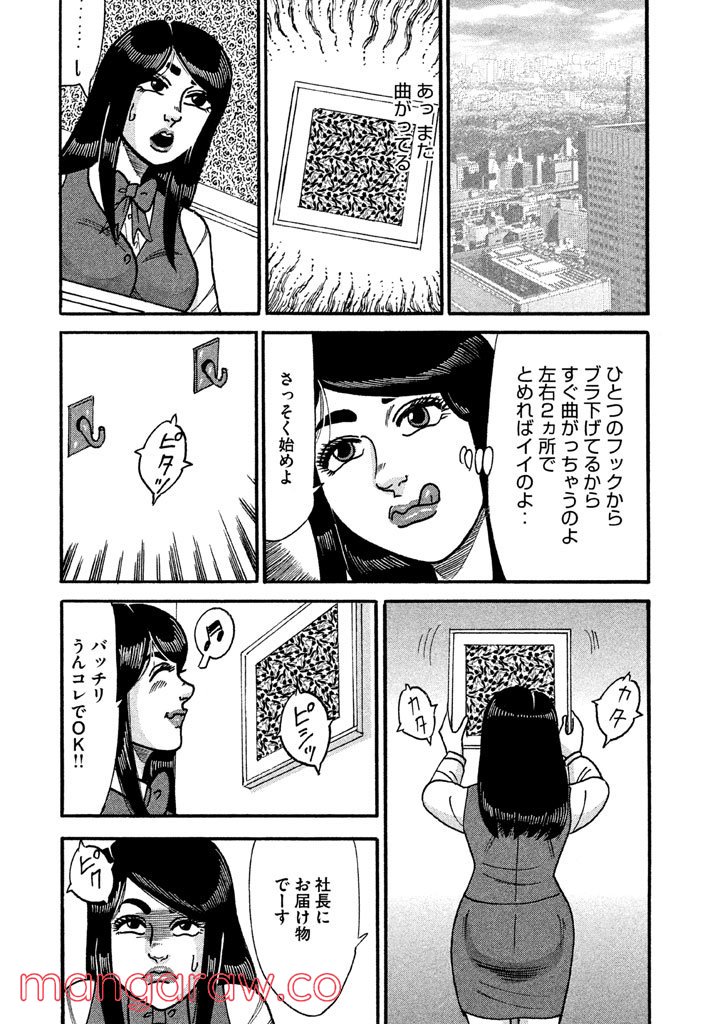 特命係長 只野仁 ルーキー編 - 第90話 - Page 5