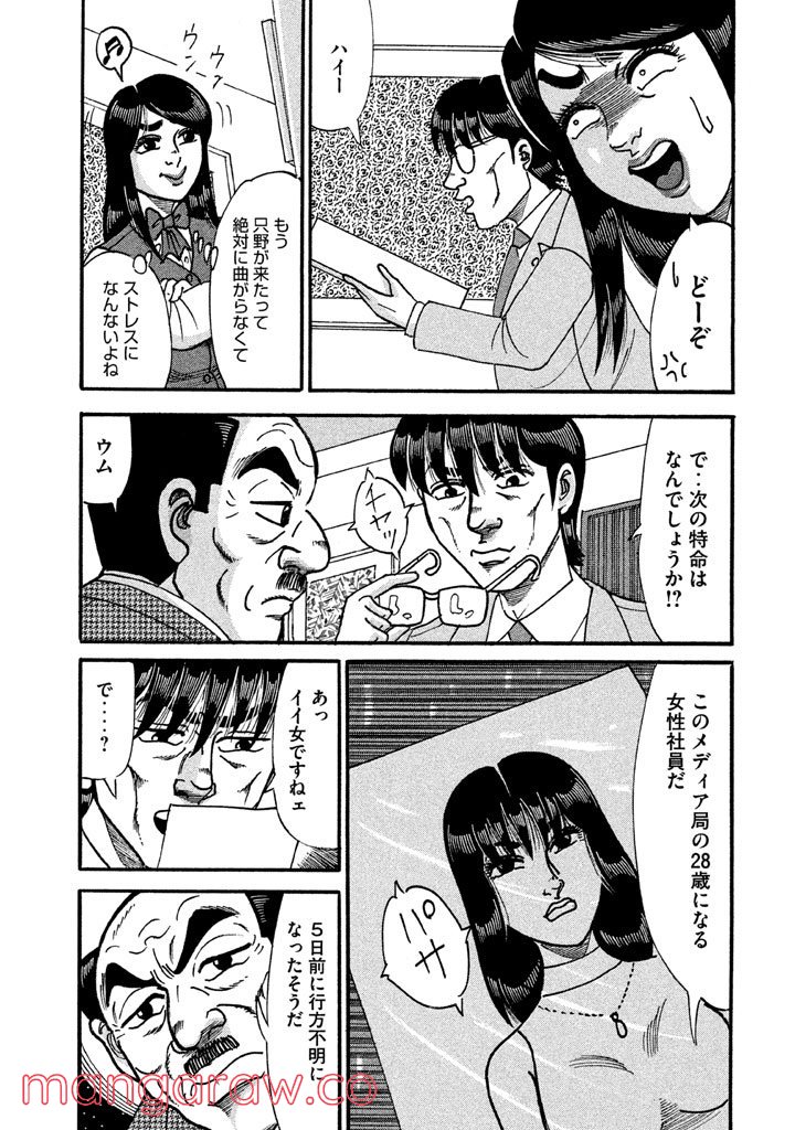 特命係長 只野仁 ルーキー編 - 第90話 - Page 6