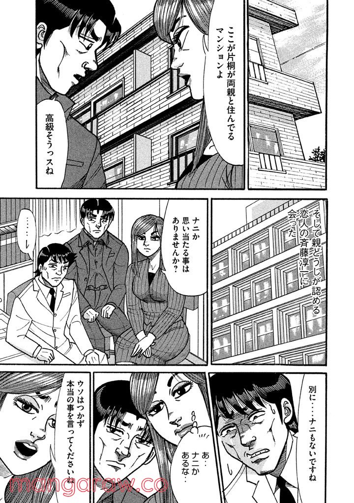 特命係長 只野仁 ルーキー編 - 第90話 - Page 8