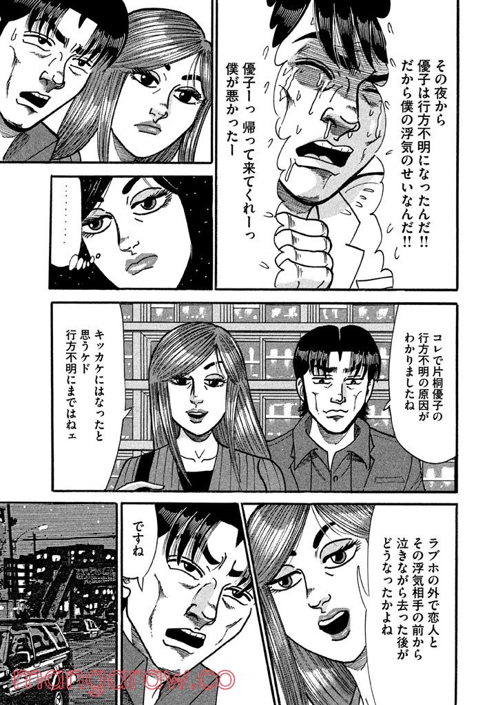 特命係長 只野仁 ルーキー編 - 第90話 - Page 10