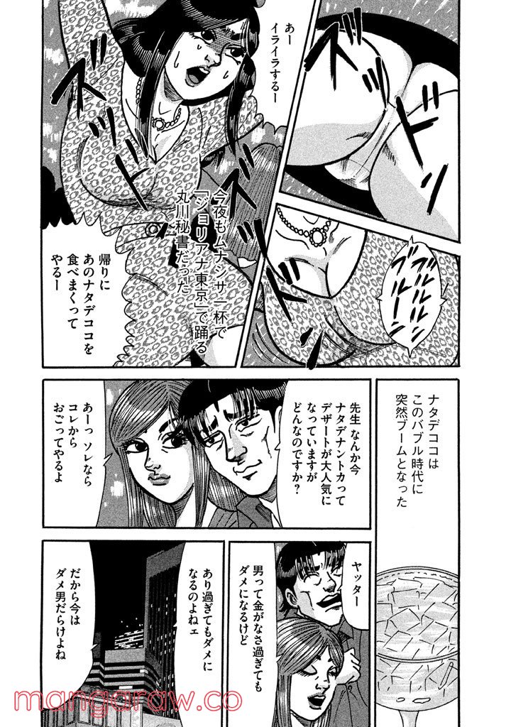 特命係長 只野仁 ルーキー編 - 第91話 - Page 1