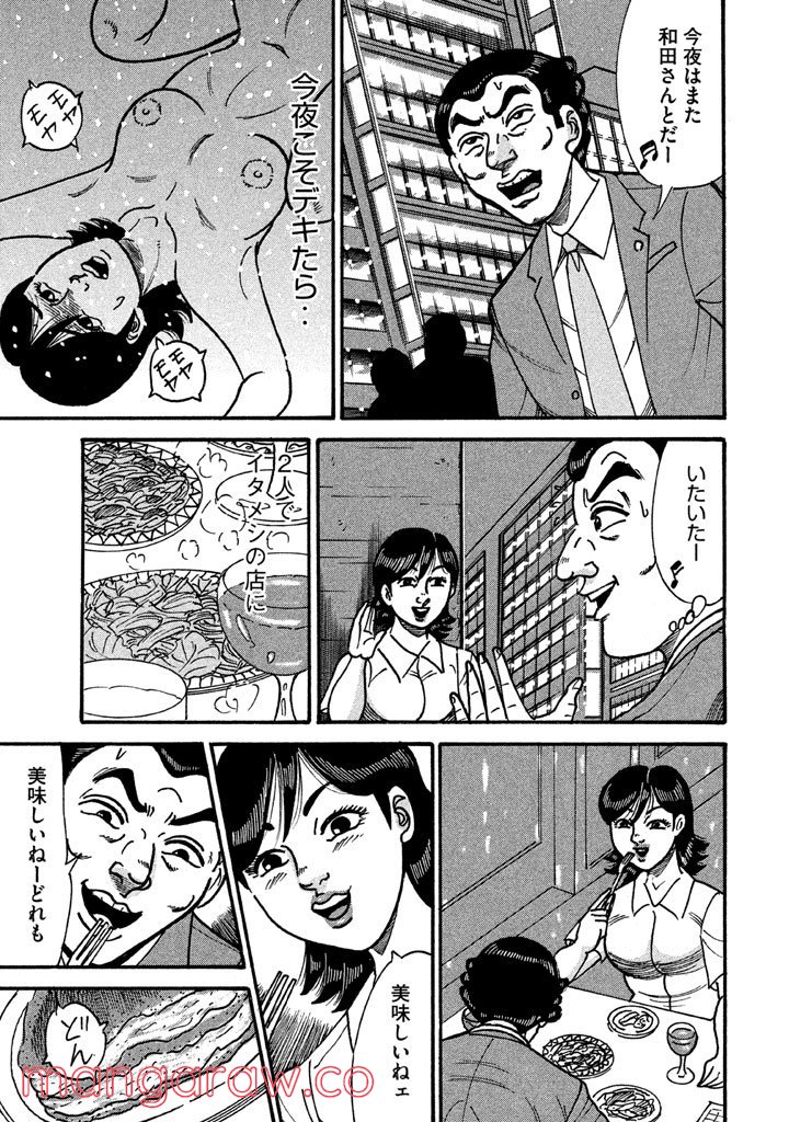 特命係長 只野仁 ルーキー編 - 第91話 - Page 14