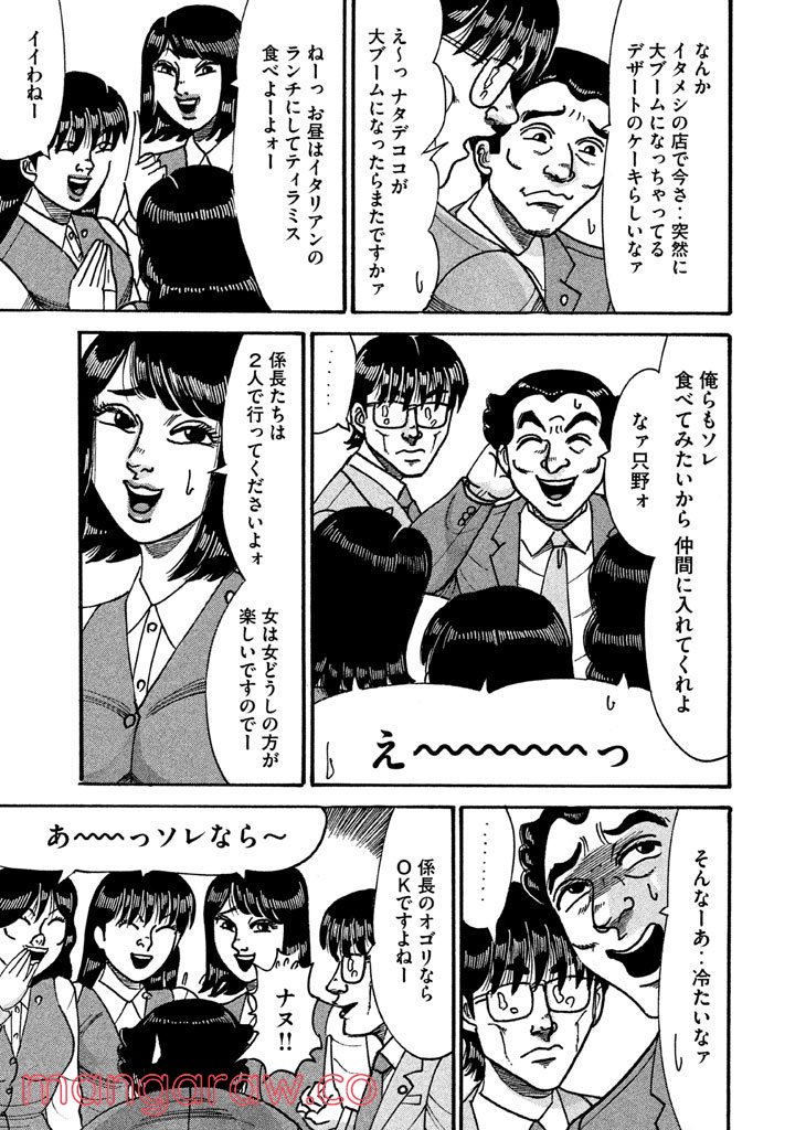 特命係長 只野仁 ルーキー編 - 第91話 - Page 8