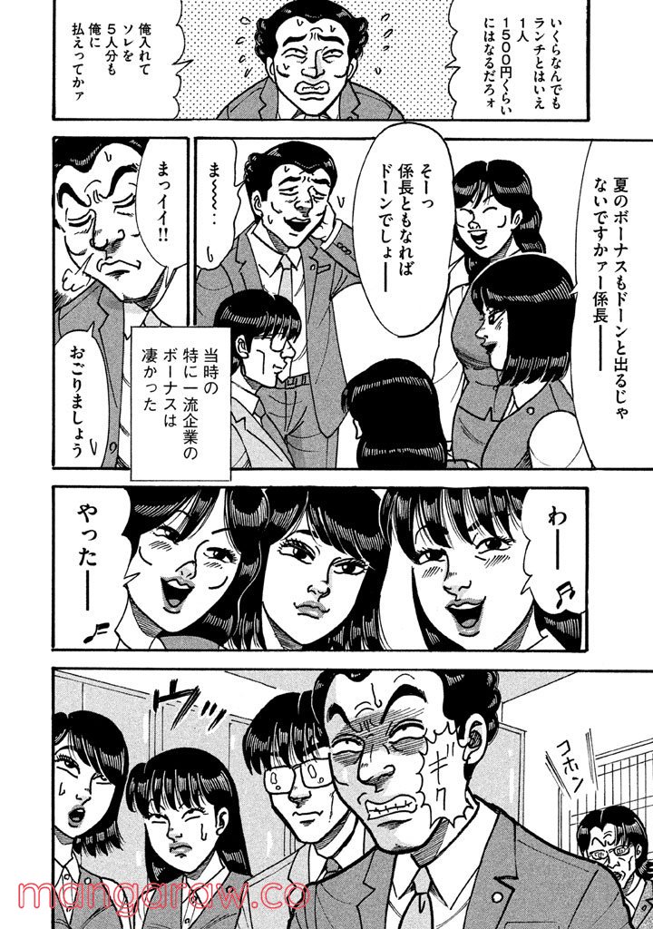 特命係長 只野仁 ルーキー編 - 第91話 - Page 9