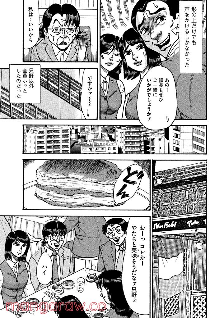 特命係長 只野仁 ルーキー編 - 第91話 - Page 10