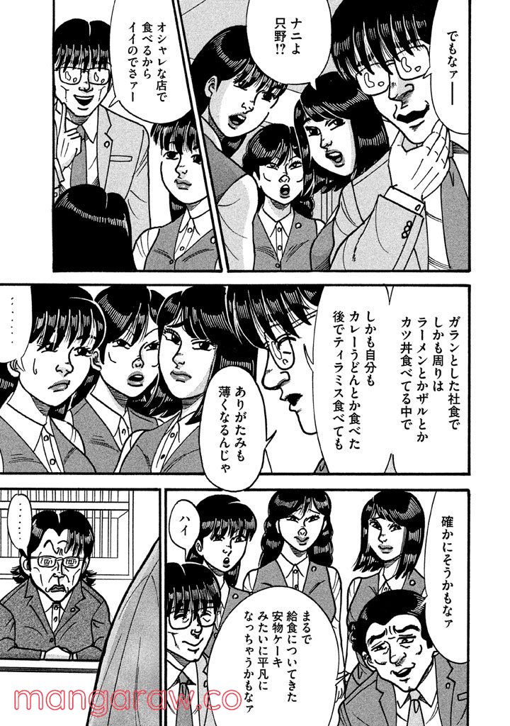 特命係長 只野仁 ルーキー編 - 第92話 - Page 12