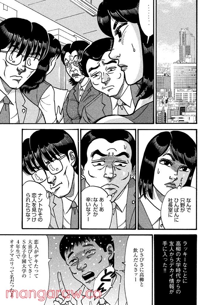 特命係長 只野仁 ルーキー編 - 第92話 - Page 18