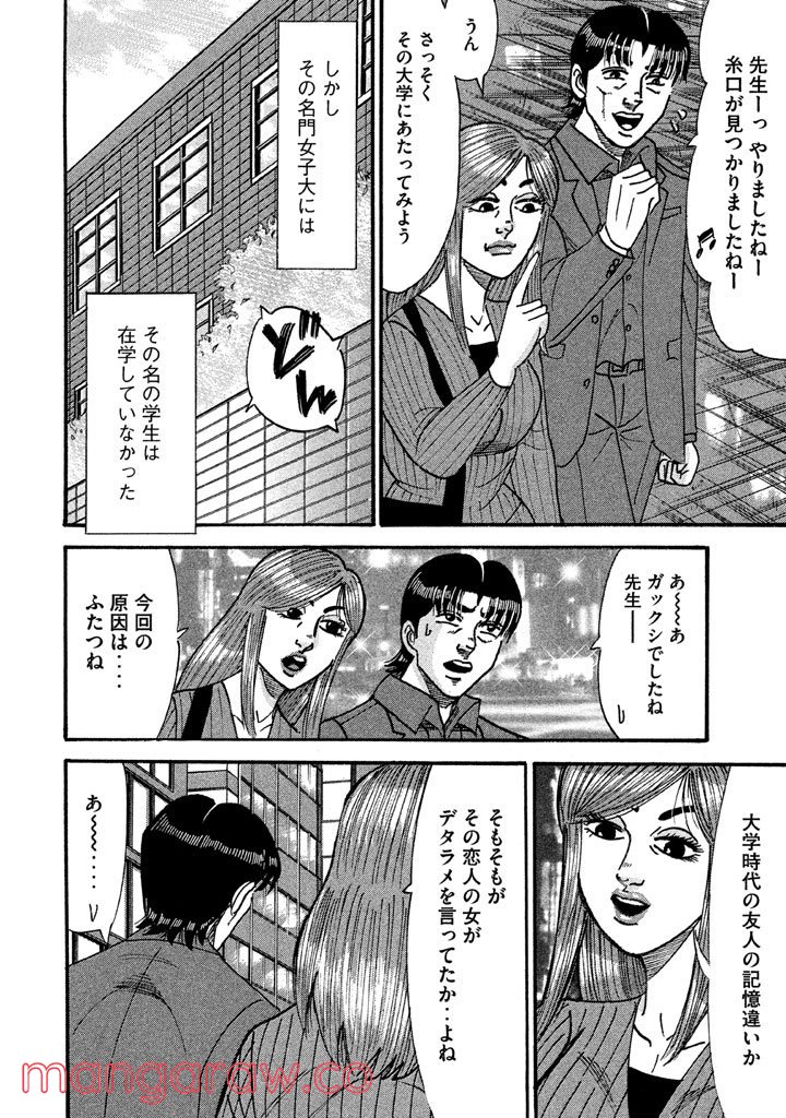 特命係長 只野仁 ルーキー編 - 第92話 - Page 19