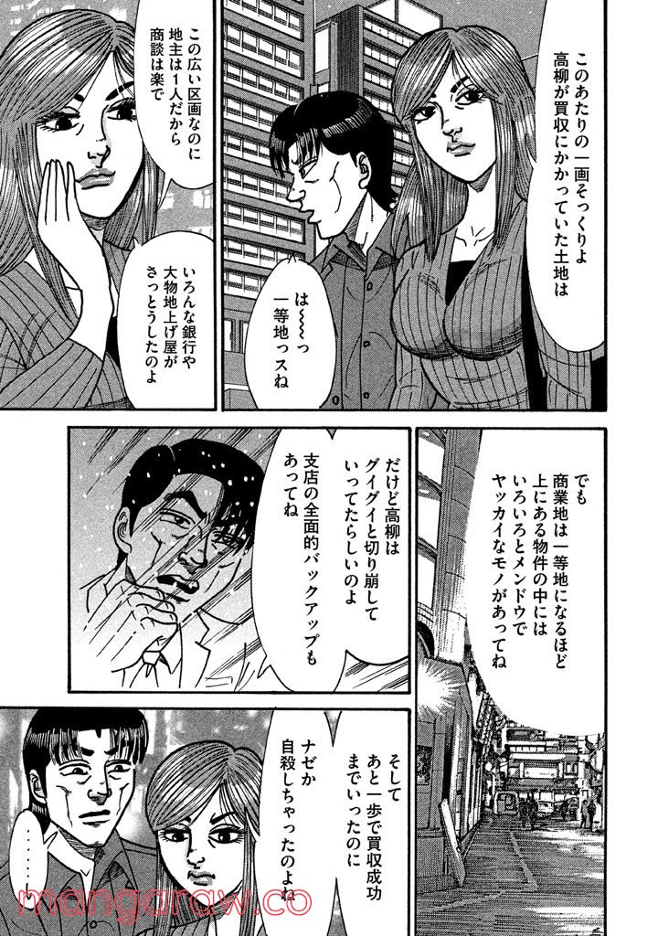 特命係長 只野仁 ルーキー編 - 第92話 - Page 8