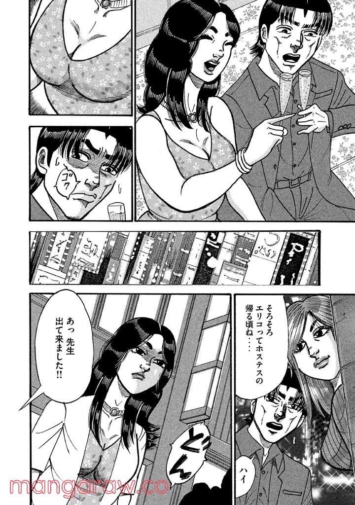 特命係長 只野仁 ルーキー編 - 第93話 - Page 1