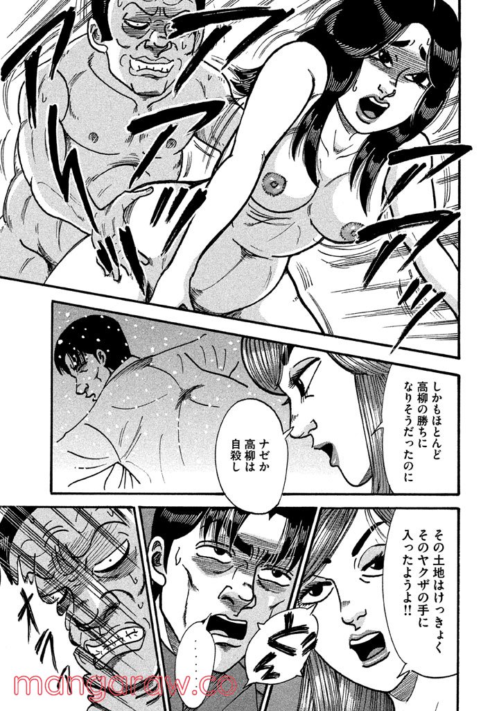 特命係長 只野仁 ルーキー編 - 第93話 - Page 12