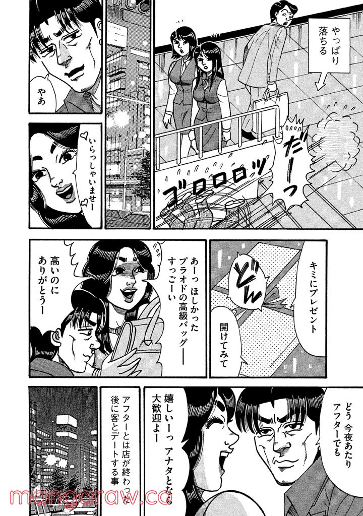 特命係長 只野仁 ルーキー編 - 第93話 - Page 17