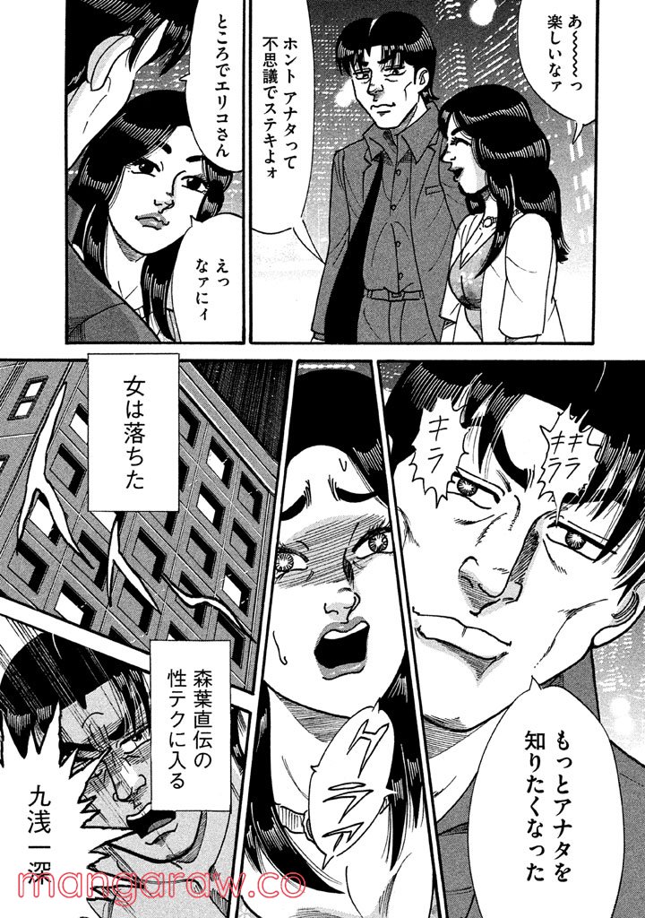 特命係長 只野仁 ルーキー編 - 第93話 - Page 18