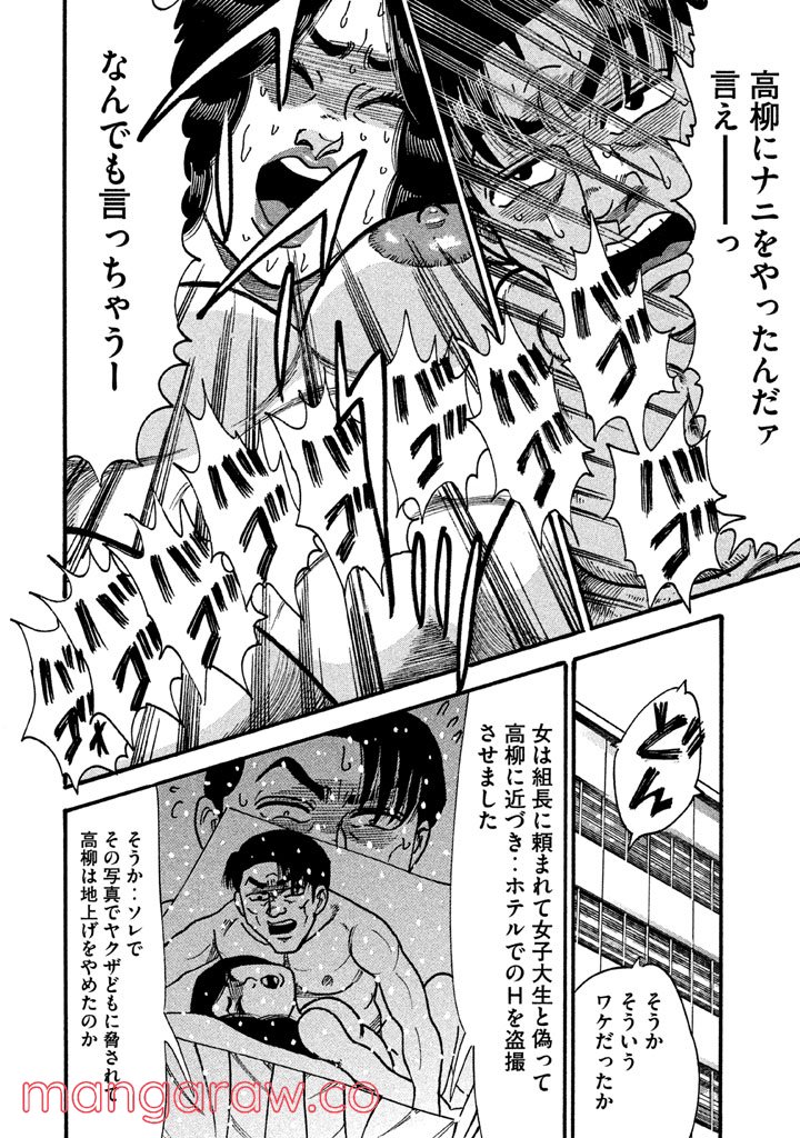 特命係長 只野仁 ルーキー編 - 第93話 - Page 21