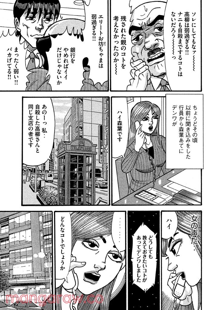 特命係長 只野仁 ルーキー編 - 第93話 - Page 22