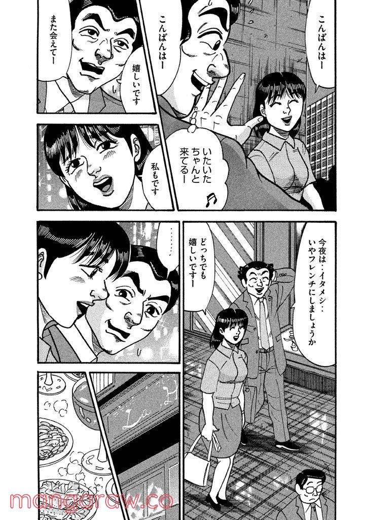 特命係長 只野仁 ルーキー編 - 第93話 - Page 6