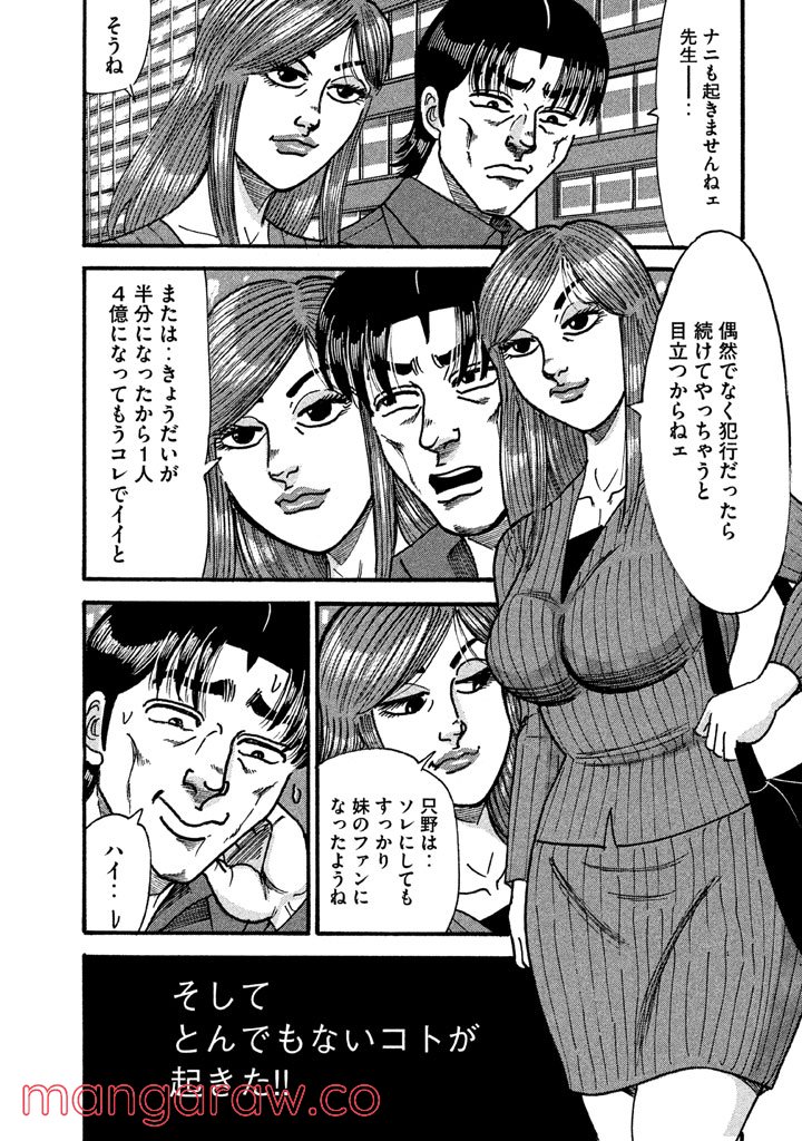 特命係長 只野仁 ルーキー編 - 第95話 - Page 2