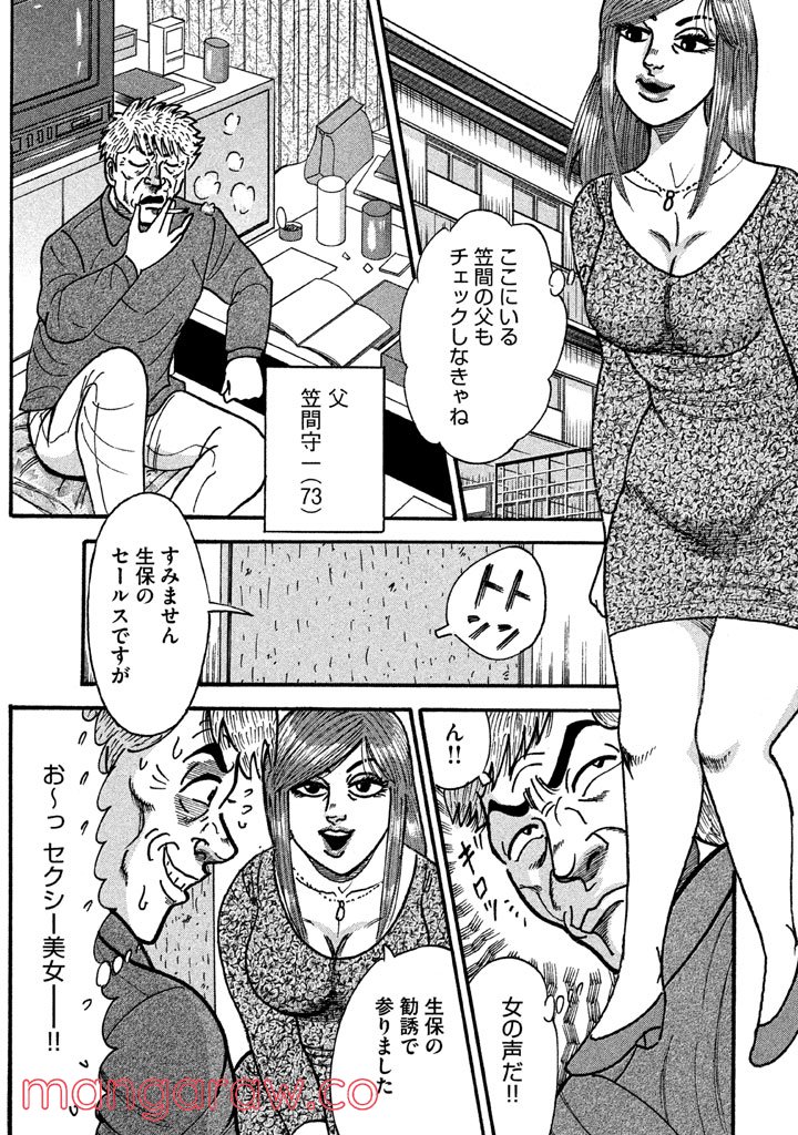 特命係長 只野仁 ルーキー編 - 第95話 - Page 12