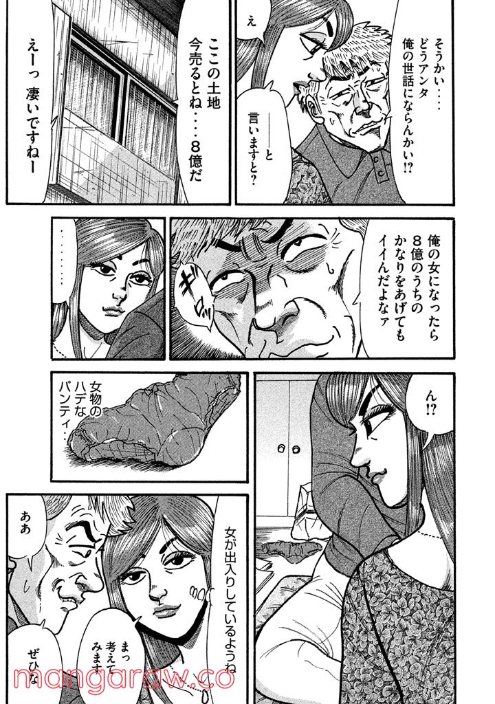 特命係長 只野仁 ルーキー編 - 第95話 - Page 14