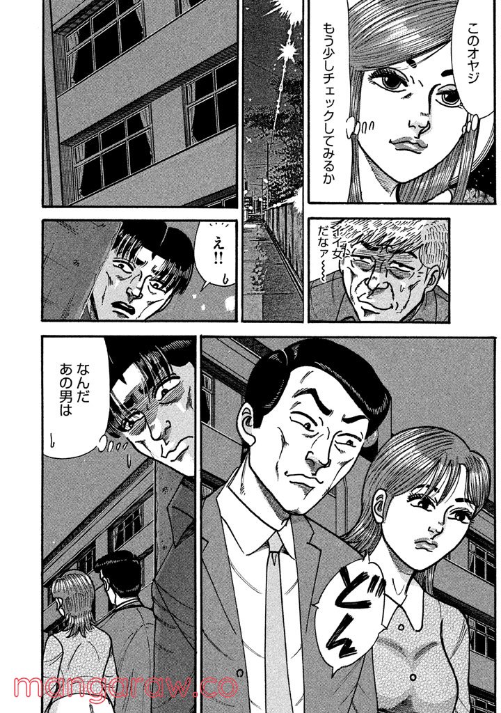 特命係長 只野仁 ルーキー編 - 第95話 - Page 15