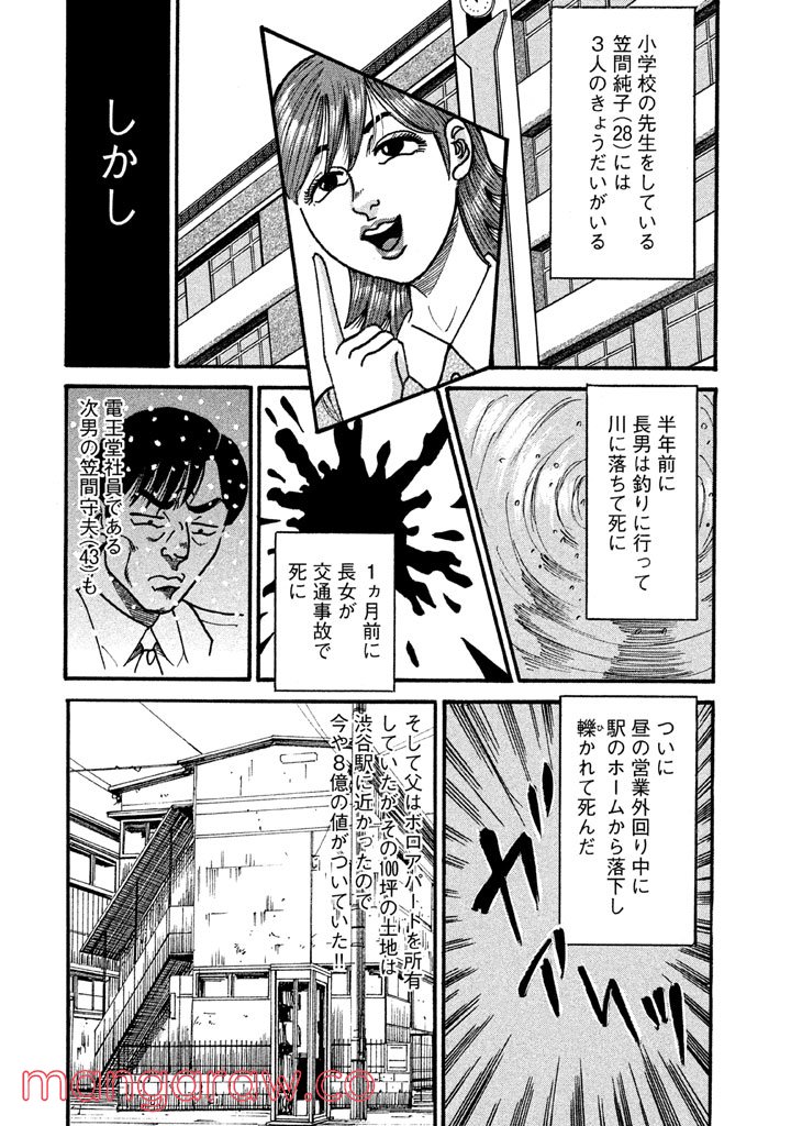 特命係長 只野仁 ルーキー編 - 第95話 - Page 5