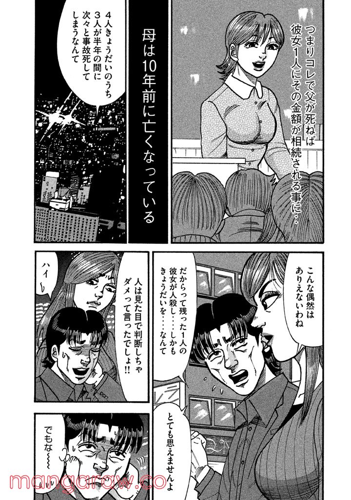 特命係長 只野仁 ルーキー編 - 第95話 - Page 6