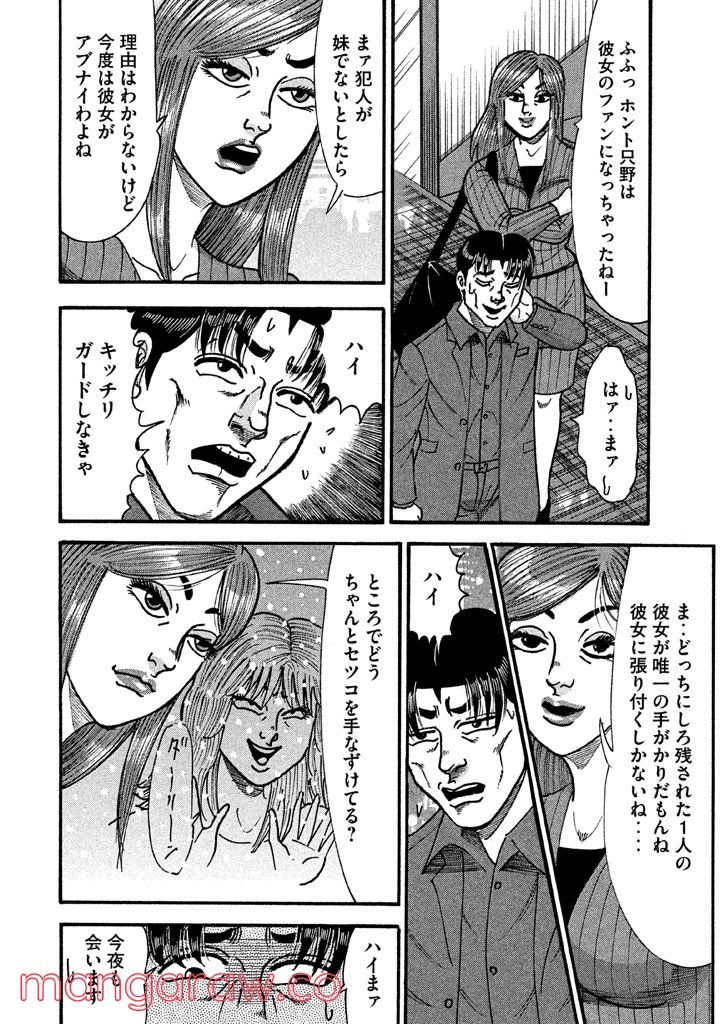 特命係長 只野仁 ルーキー編 - 第95話 - Page 7