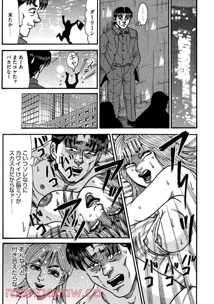 特命係長 只野仁 ルーキー編 - 第95話 - Page 8