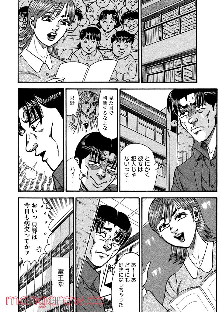 特命係長 只野仁 ルーキー編 - 第95話 - Page 9