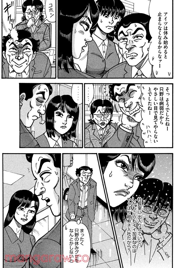 特命係長 只野仁 ルーキー編 - 第95話 - Page 10