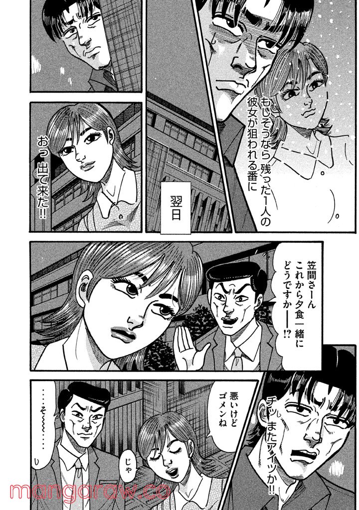 特命係長 只野仁 ルーキー編 - 第96話 - Page 7