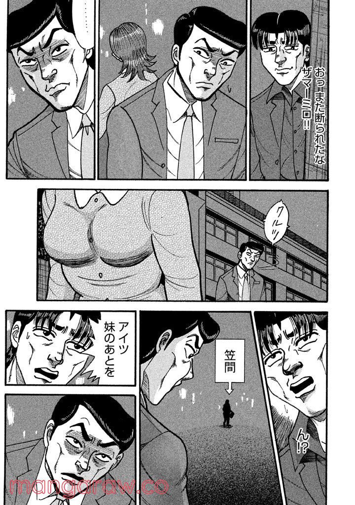 特命係長 只野仁 ルーキー編 - 第96話 - Page 8