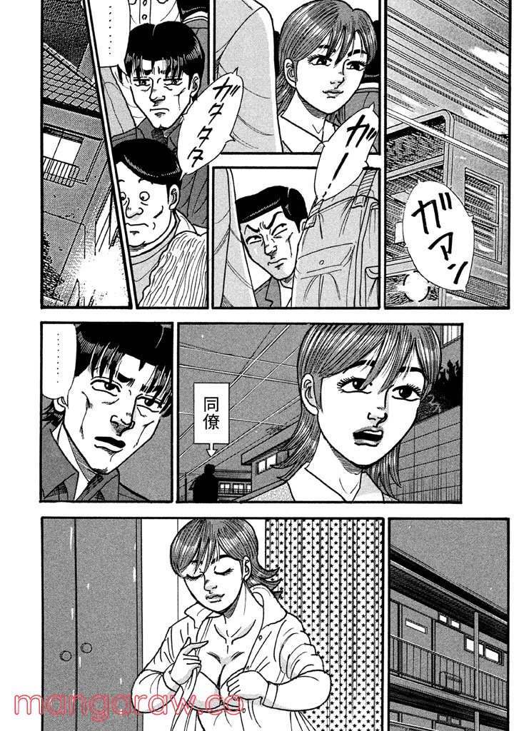 特命係長 只野仁 ルーキー編 - 第96話 - Page 9