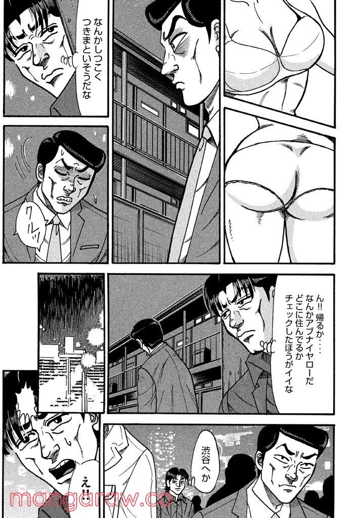 特命係長 只野仁 ルーキー編 - 第96話 - Page 10