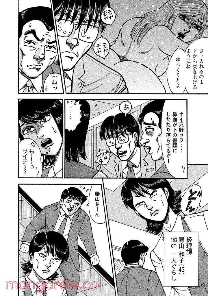 特命係長 只野仁 ルーキー編 - 第97話 - Page 7