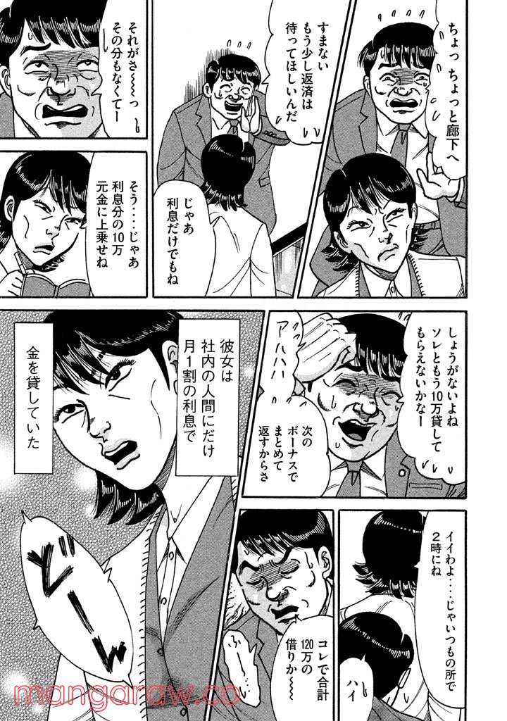 特命係長 只野仁 ルーキー編 - 第97話 - Page 10