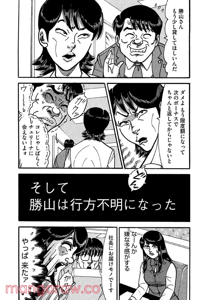 特命係長 只野仁 ルーキー編 - 第98話 - Page 1