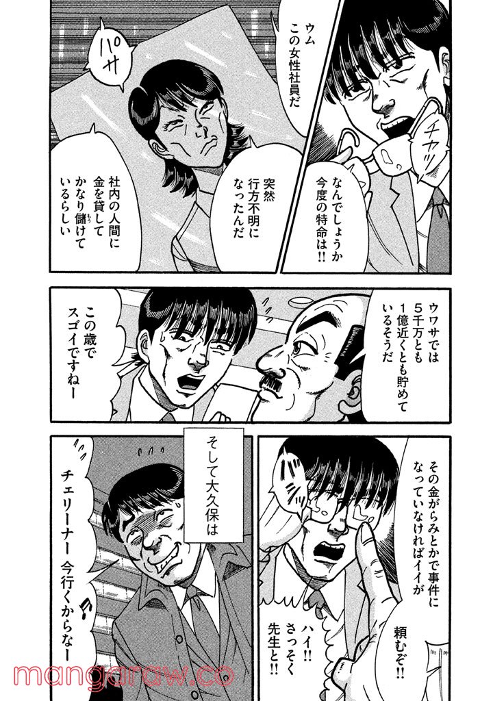 特命係長 只野仁 ルーキー編 - 第98話 - Page 2