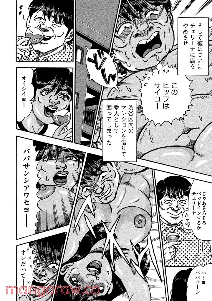 特命係長 只野仁 ルーキー編 - 第98話 - Page 11