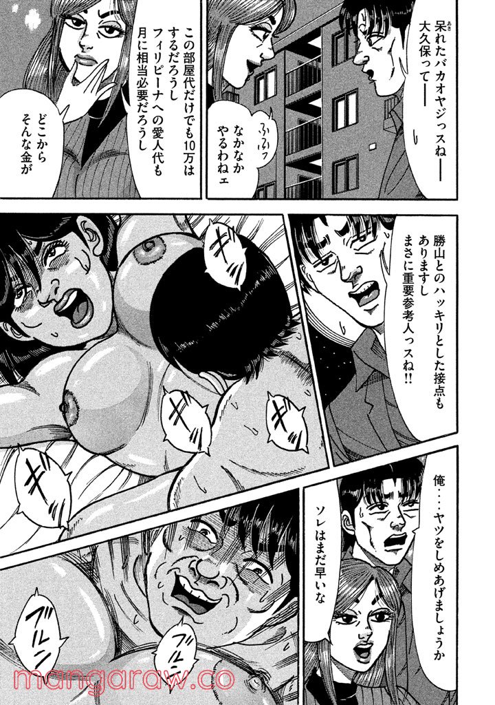 特命係長 只野仁 ルーキー編 - 第98話 - Page 12