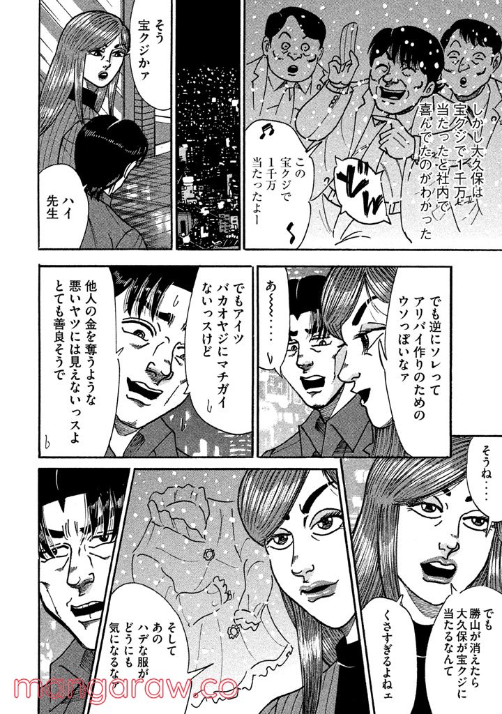 特命係長 只野仁 ルーキー編 - 第98話 - Page 13